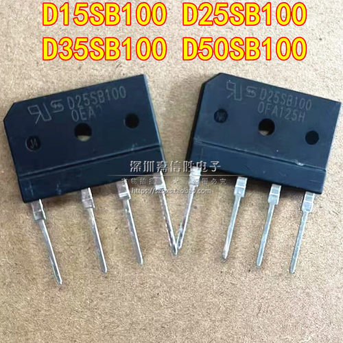 全新 D15SB100 D25SB100 D35SB100 D50SB100 D25SB80电磁炉整流桥