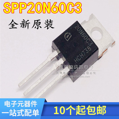 全新 SPP20N60C3 20N60C3 20A600V 铁头 TO-220 MOS场效应管