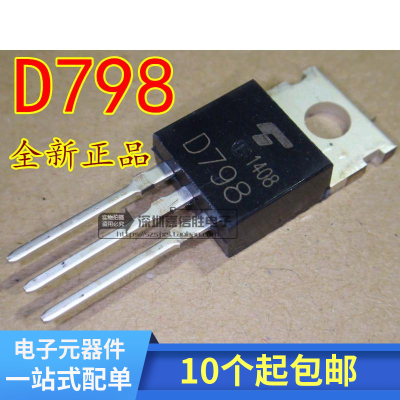 全新 D798 2SD798 TO-220 300V 6A 三极管 可直拍