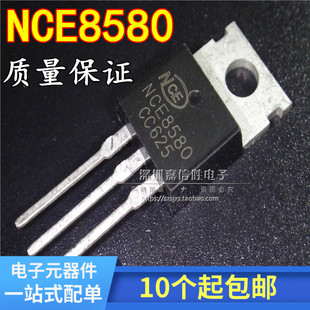 全新 NCE8580 兼容 IRFB3607 场效应管 电动车控制器 85V 80A