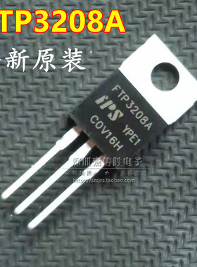 全新 FTP3208A 120A 80V 逆变电源常用 场效应MOS管  通用HY3208