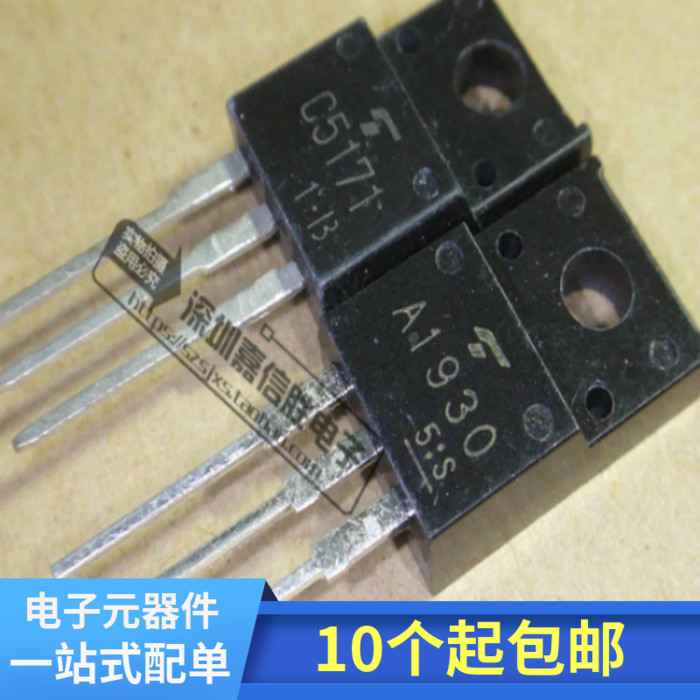 发烧音频推动管2SA1930 2SC5171 A1930 C5171 一对1.8元