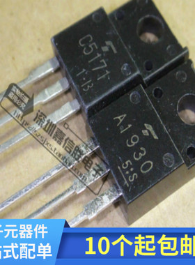 发烧音频推动管2SA1930 2SC5171 A1930 C5171 一对1.8元