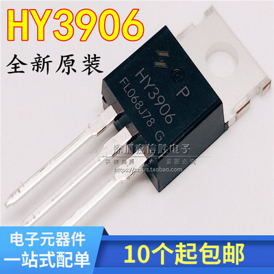 HY3906P 60V 190A N沟逆变器大电流场效应管 电源 电动车大功率管
