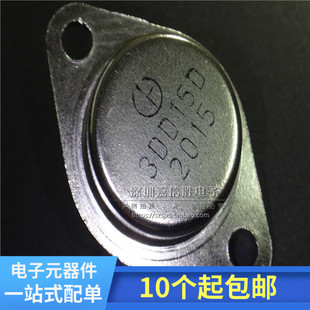 3DD15D TO-3金封三极管 铁帽三极管 5A300V50W 功率晶体管3DD15