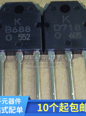 KTB688 KTD718 B688 D718 2SB688 2SD718 全新原装 1对价