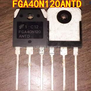 1200V 全新 电磁炉IGBT功率管 FGA40N120ANTD 40N120