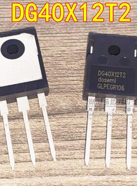 全新 DG40X12T2 DG40Y12T2 40A 1200V TO-247 IGBT功率三极管