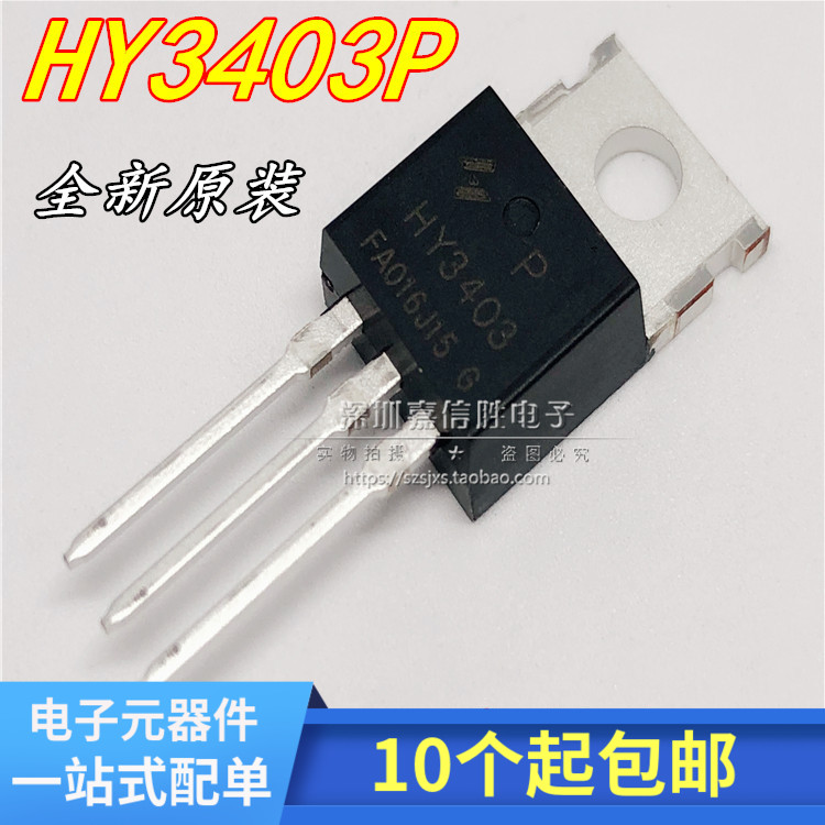 全新HY3403P MOS管场效应管 TO-220 140A 30V TO-220 NPN