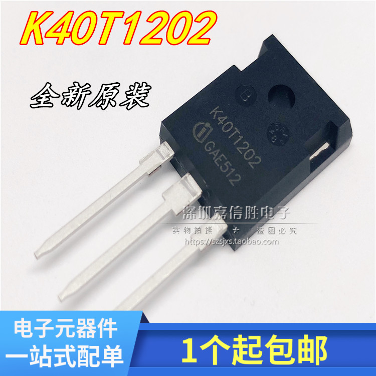 全新 K40T120=K40T1202 40A 1200V电焊机/变频器IGBT管