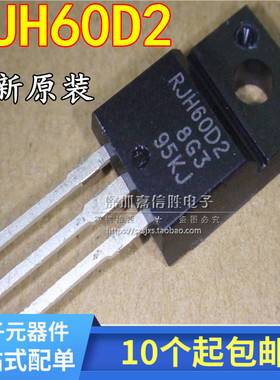 全新 RJH60D2 IGBT场效应 电源管 TO-220F 600V 20A 可直拍