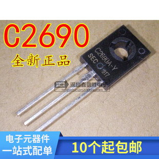 三极管 C2690 C2690A 2SC2690A-Y 全新