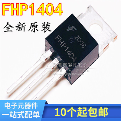全新 FHP1404 场效应管 三极管 MOS管 直插TO-220 IRF1404