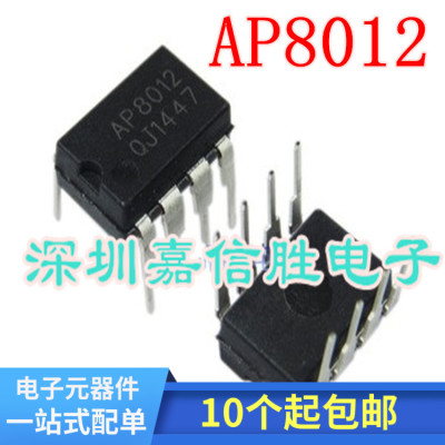 全新 AP8012C AP8012 直插 DIP8 电磁炉 DVD适配器 电源管理芯片