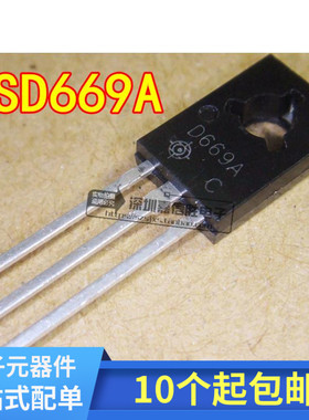 2SD669A TO-126 三极管 D669A 音频功放推动对管