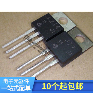 场效应管2SK214/2SJ77 K214/J77 全新 TO-220一对9元。