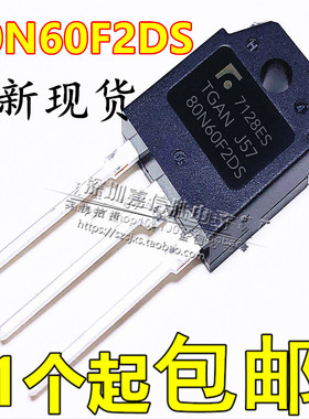 TGAN80N60F2DS 60N60F2DS 全新 80A600V 电焊机用IGBT管80N60F2DS