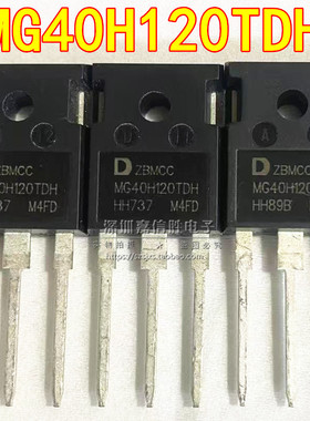 全新 MG40H120TDH1 40A/1200VTO-247 电焊机用大功率IGBT三极管