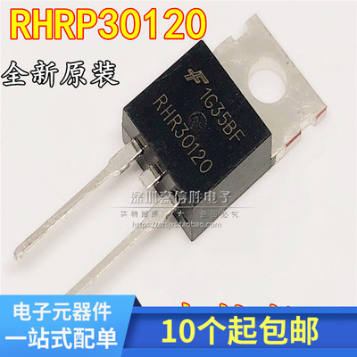 全新 RHR30120 快恢复整流二极管 30A 1200V RHRP30120