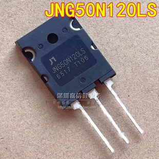 全新 JNG50N120LS 1200V50A 电焊机逆变IGBT管 可替 FGL40N120AND