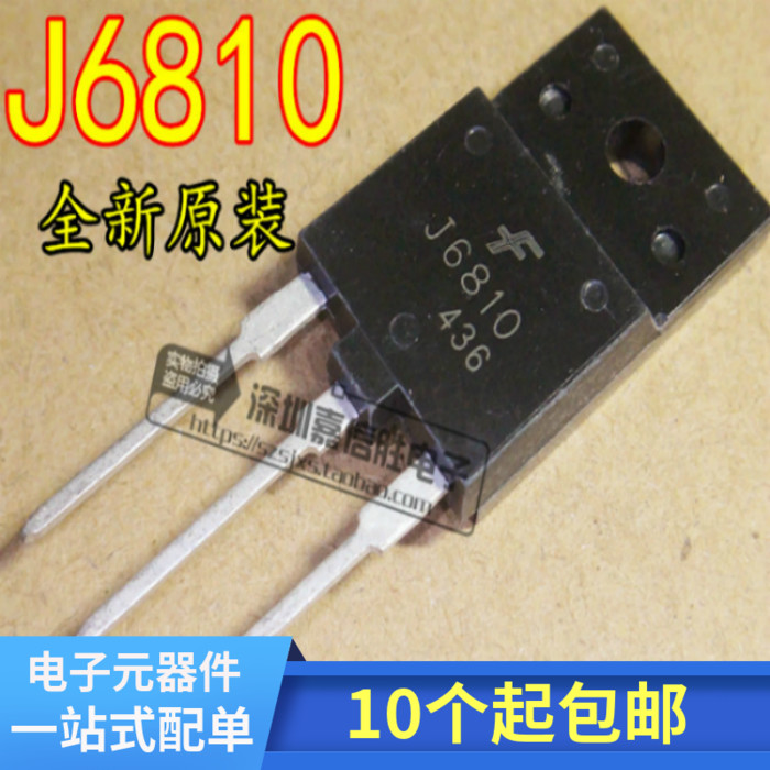 原装全新 J6810 J6810D 行管 三极管 TO-3P