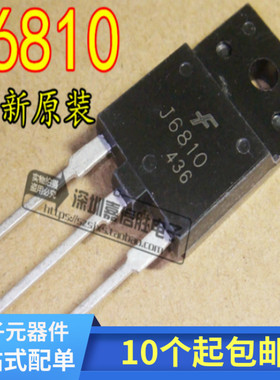 原装全新 J6810 J6810D 行管 三极管 TO-3P