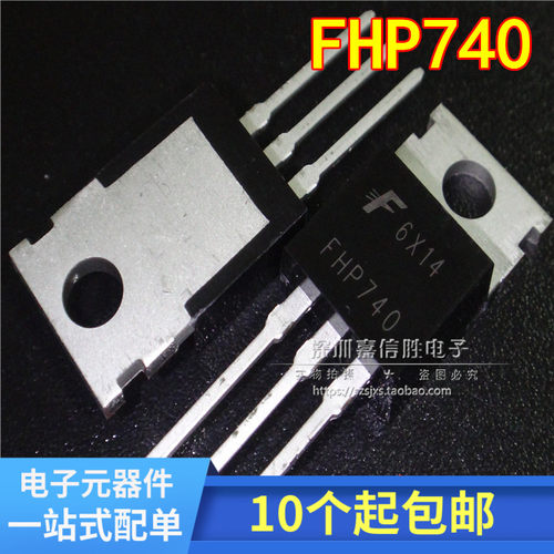 FHP740 TO-220 场效应管 400V/10A MOS管 全新原装现货 可直拍