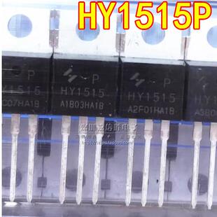 全新 HY1515P HY1515 150V 50A TO-220 大电流控制器MOS场效应管