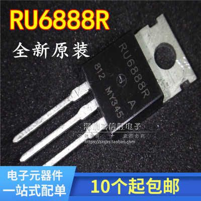 RU6888R 68V 88A TO-220 电动车控制器 MOS场效应管 全新原装