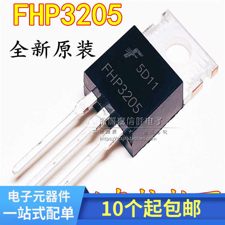 全新原装 FHP3205 TO-220 MOS管110A 55V替代IRF3205场效应管