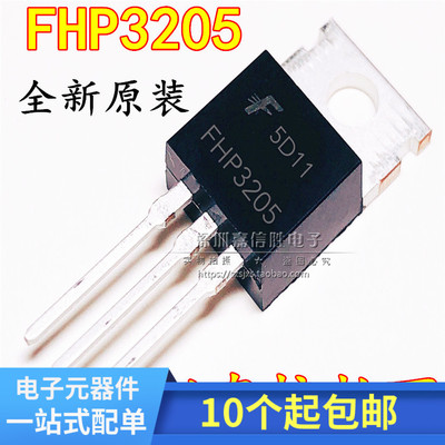 全新 FHP3205 TO-220 MOS管110A 55V替代IRF3205 场效应管