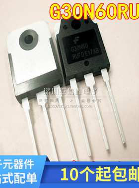 全新 G30N60 G30N60RUFD IGBT管 三极管逆变焊机配件 30A600V