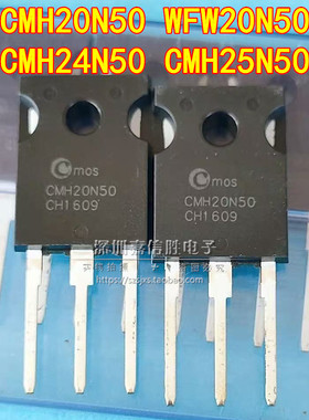 全新 CMH20N50 WFW20N50 CMH24N50 CMH25N50 MOS管场效应管TO-247