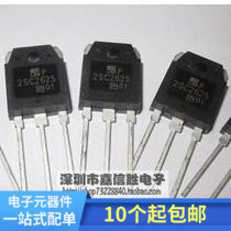 2SC2625 C2625 大功率三极管 10A/450V 开关电源专用 全新原装