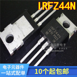 原装全新 IRFZ44N FZ44N TO-220 55V/49A N沟道场效应管
