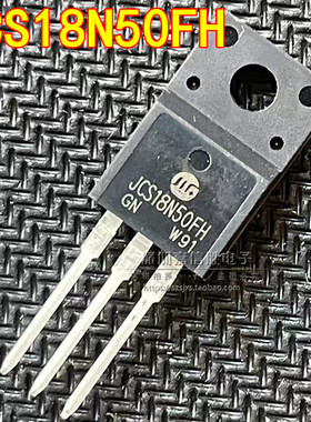 全新 JCS18N50FH 18N50 TO-220F 500V18A MOS场效应管