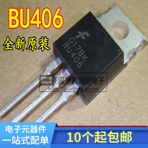 BU406 TO-220 功率晶体管  原装 全新