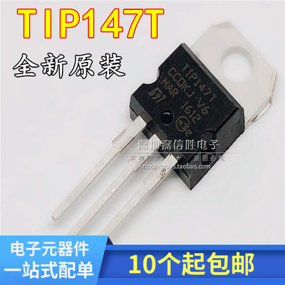 TIP147T TIP147 直插 三级管 晶体管PNP 达林顿TO-220 元器件