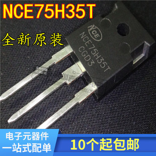 全新 NCE75H35T 350A 75V完全代替 IRFP2907 IRFP4368 可直拍