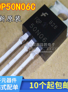全新原装 FQP50N06C  FQP50N06 50N06场效应管 50A 60V FQP50N06