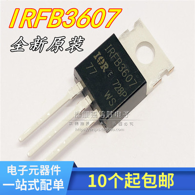 IRFB3607PBF TO-220 场效应管  N沟道 75V80A IRFB3607