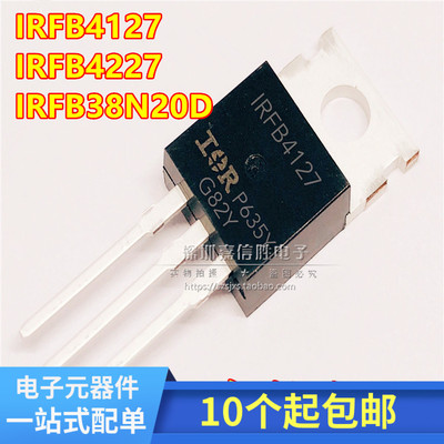 全新 IRFB4127 IRFB4227 IRFB38N20D PBF N沟道 场效应管 TO-220