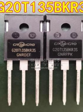 全新 G20T135BKR3S TO-247 20A 1350V IGBT电磁炉常用功率管
