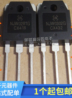 全新 NJW0281G NJW0302G  现货特价 TO-3P 功率音频对管