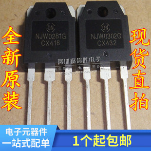 全新 NJW0281G NJW0302G  现货特价 TO-3P 功率音频对管