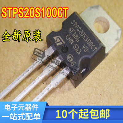 STPS20S100CT 肖特基二极管 TO-220