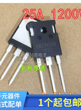 KW25N120E KW25N120A2 逆变器电焊机IGBT管25A 1200V直拍