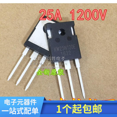 KW25N120E KW25N120A2 逆变器电焊机IGBT管25A 1200V直拍