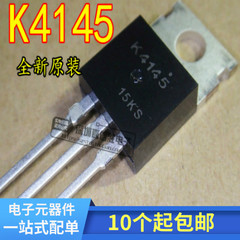 全新 K4145 2SK4145 TO-220 电动车控制器 MOS场效应管