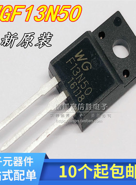 全新原装 F13N50 WGF13N50 TO-220F 控制电源MOS管 代替PSA13N50